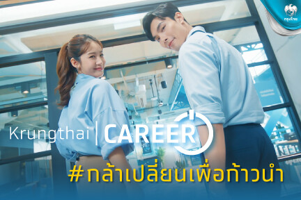 "กรุงไทย" ร่วมงาน Thailand Future Careers 2023 มุ่งพัฒนา "คน" ตอบโจทย์ทักษะแห่งอนาคต