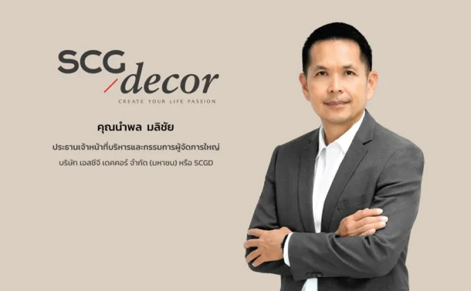 SCG Decor ยื่นไฟลิ่งเข้าตลาดหลักทรัพย์ฯ