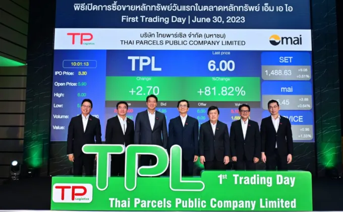 TPL เริ่มซื้อขายในตลาดหลักทรัพย์