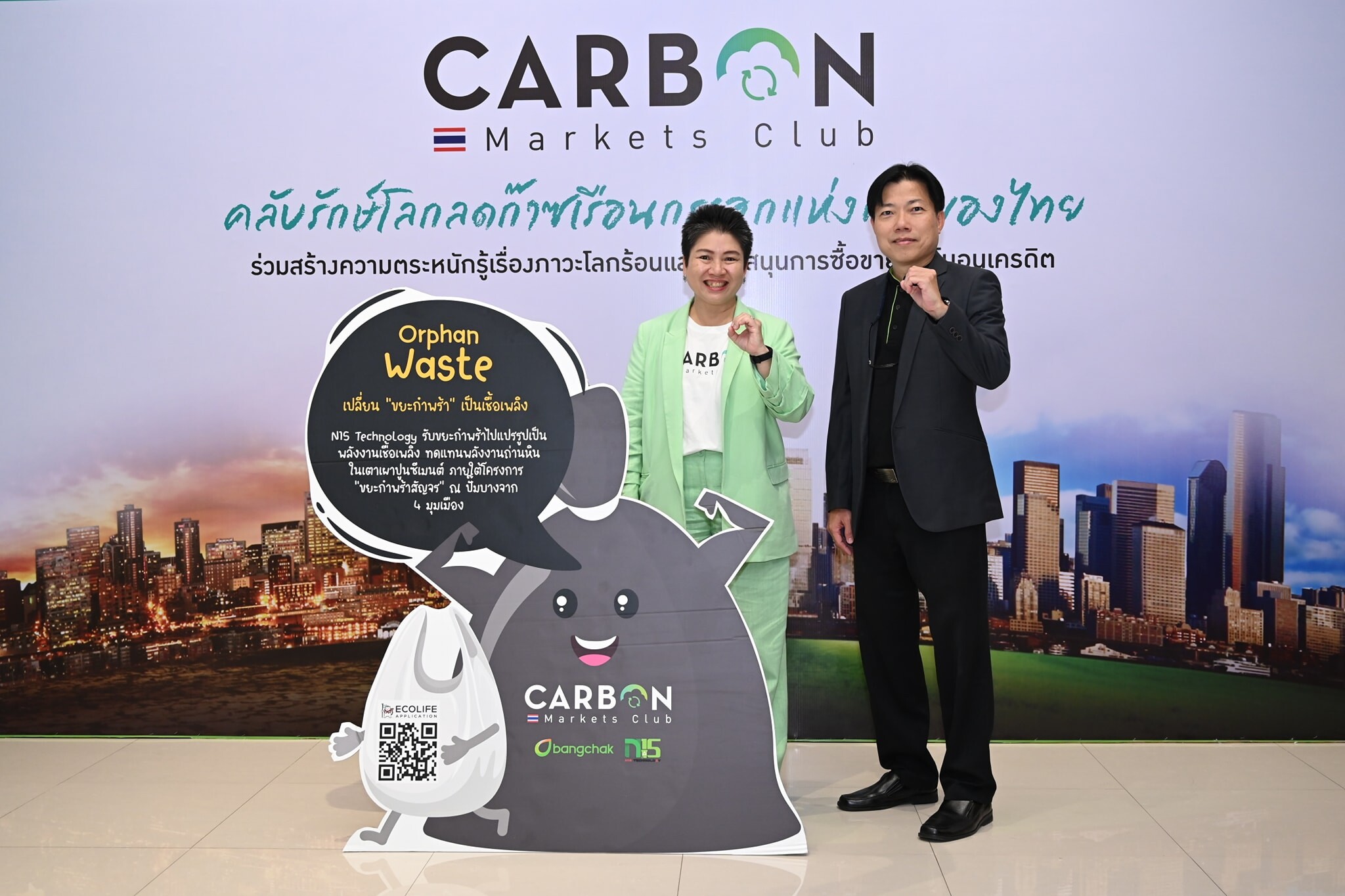 N15 Technology ในกลุ่มบริษัท สากล เอนเนอยี จำกัด (มหาชน) ได้รับเชิญเข้าร่วมงาน "ลด ละ เริ่ม กับ Carbon Markets Club"
