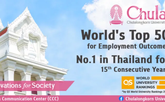 จุฬาฯ Top 50 ของโลกด้าน Employment