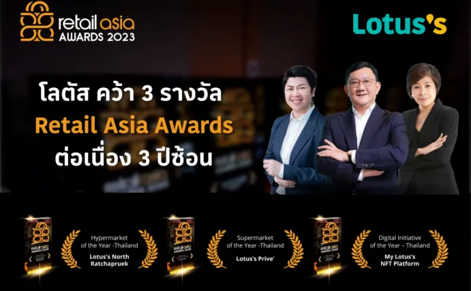 โลตัส คว้า 3 รางวัล Retail Asia