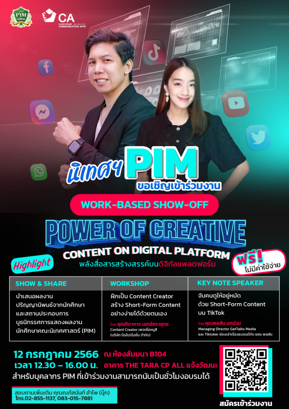 คณะนิเทศศาสตร์ พีไอเอ็ม จัดงานสัมมนา PIM Work-based Show-off "Power of Creative Content on Digital Platform
