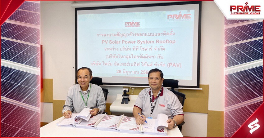 PAV บ.ในเครือ PRIME ลงนามสัญญาซื้อขายอุปกรณ์จ้างออกแบบและติดตั้ง PV Solar Power System Rooftop