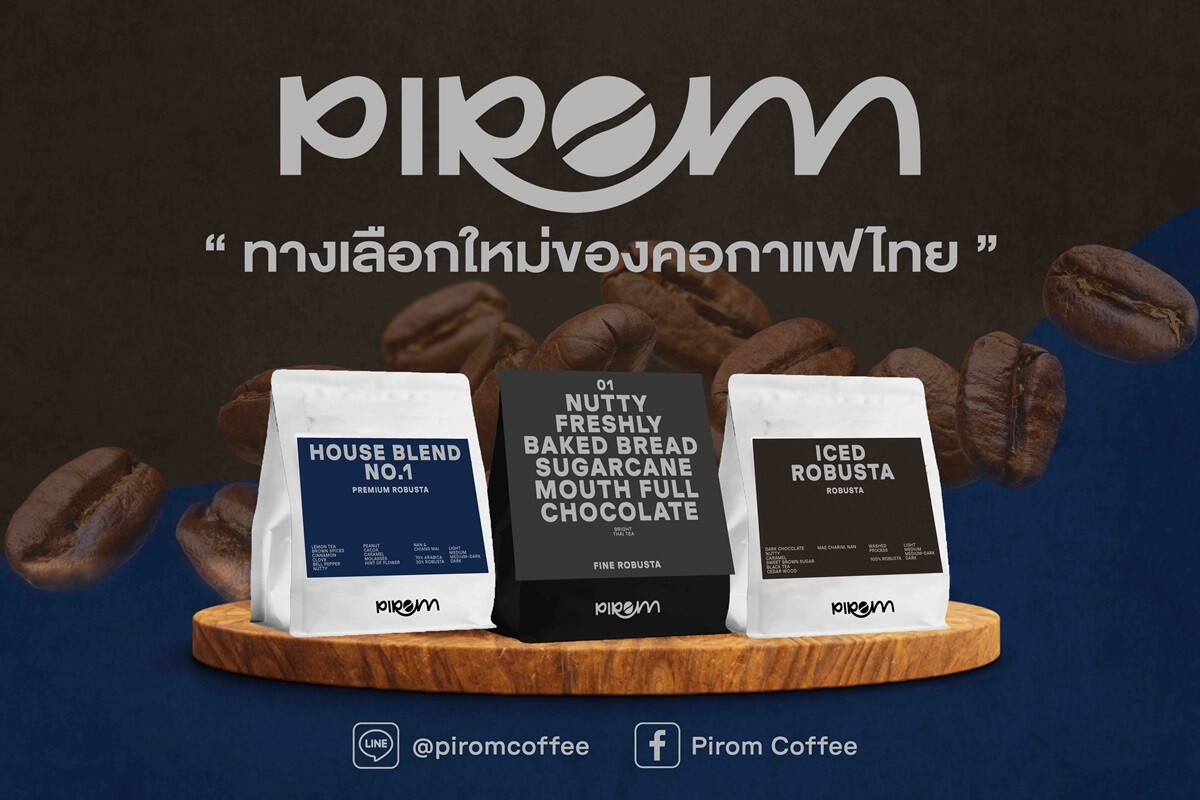 เปิดตัว "Pirom Coffee" ยกระดับคุณภาพของเมล็ดกาแฟไทย ชูผลิตภัณฑ์ไฮไลท์ Fine Robusta เชิญชวนคอกาแฟร่วมสัมผัสรสชาติแก่นแท้ครั้งแรกที่งาน Thailand Coffee Fest 2023