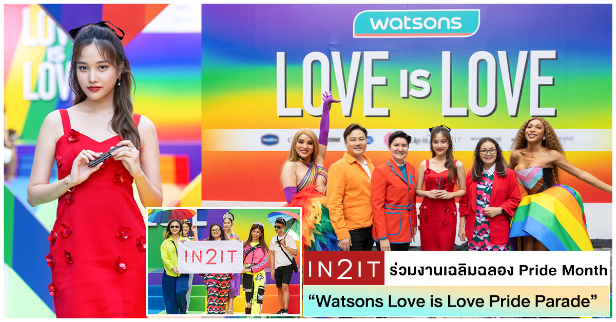 IN2IT ร่วมงาน "Watsons Love is Love Pride Parade" เมื่อวันที่ 23 มิถุนายน 2566