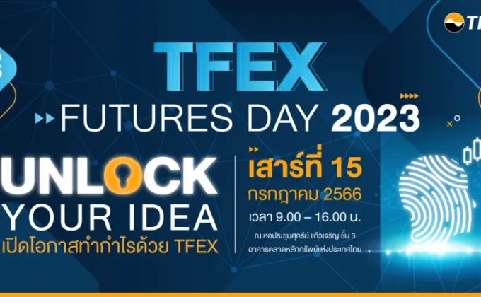 TFEX Futures Day 2023 ชวนหาโอกาสใหม่ในการลงทุน