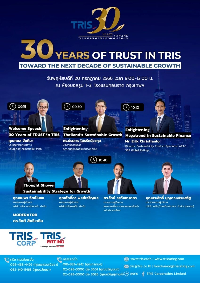 ทริส จัดงานสัมมนาเนื่องในโอกาสครบรอบ 30 ปี "30 Years of TRUST in TRIS: Toward the Next Decade of Sustainable Growth"