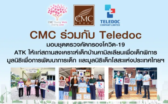 CMC ร่วมกับ Teledoc มอบชุดตรวจ