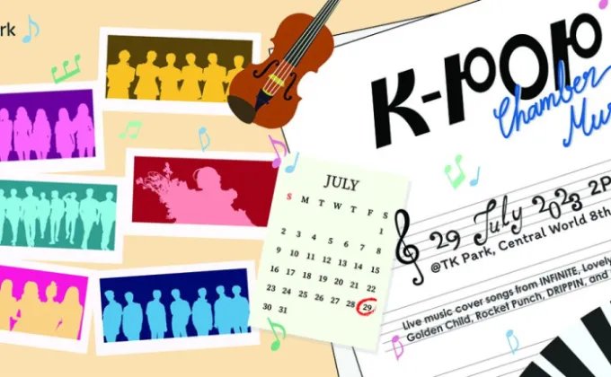 K-POP Chamber Music –  *วิธีการเข้า