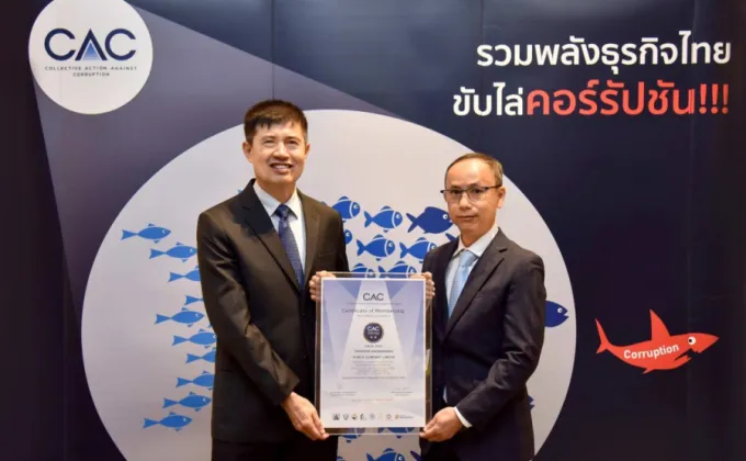 PROS รับประกาศนียบัตรรับรองการต่ออายุเป็นสมาชิกแนวร่วมต่อต้านคอร์รัปชันของภาคเอกชนไทย