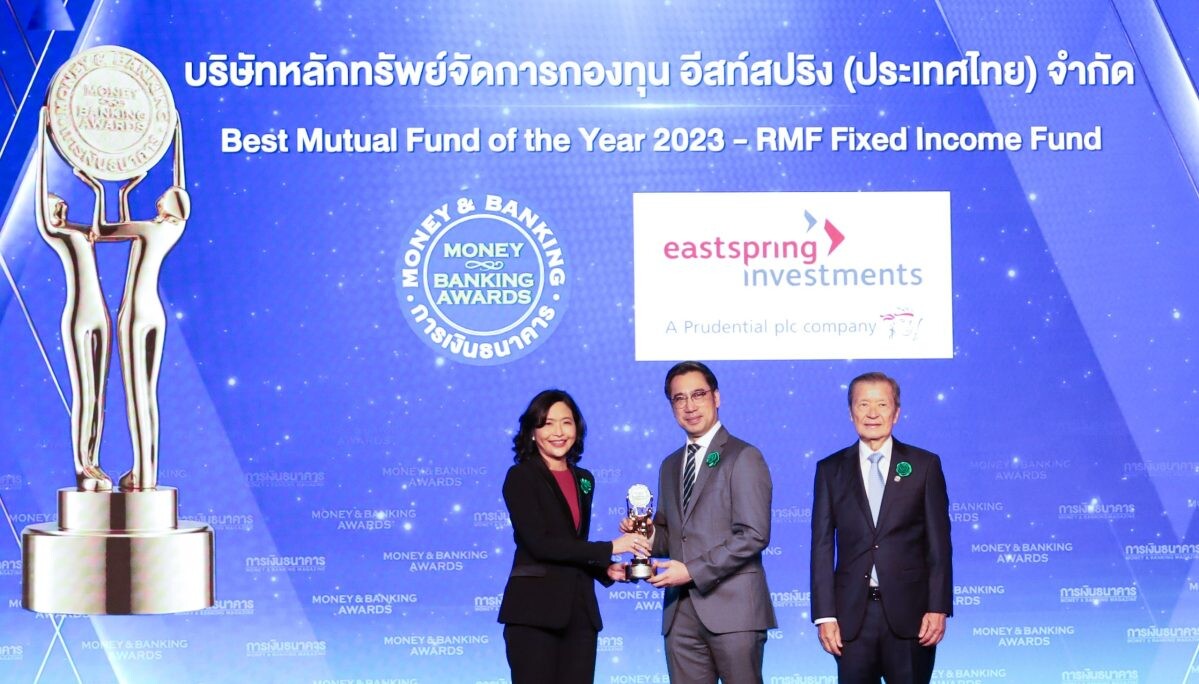 บลจ.อีสท์สปริง คว้ารางวัลกองทุน RMF ตราสารหนี้ยอดเยี่ยมแห่งปี จากเวที Money &amp; Banking Awards 2023