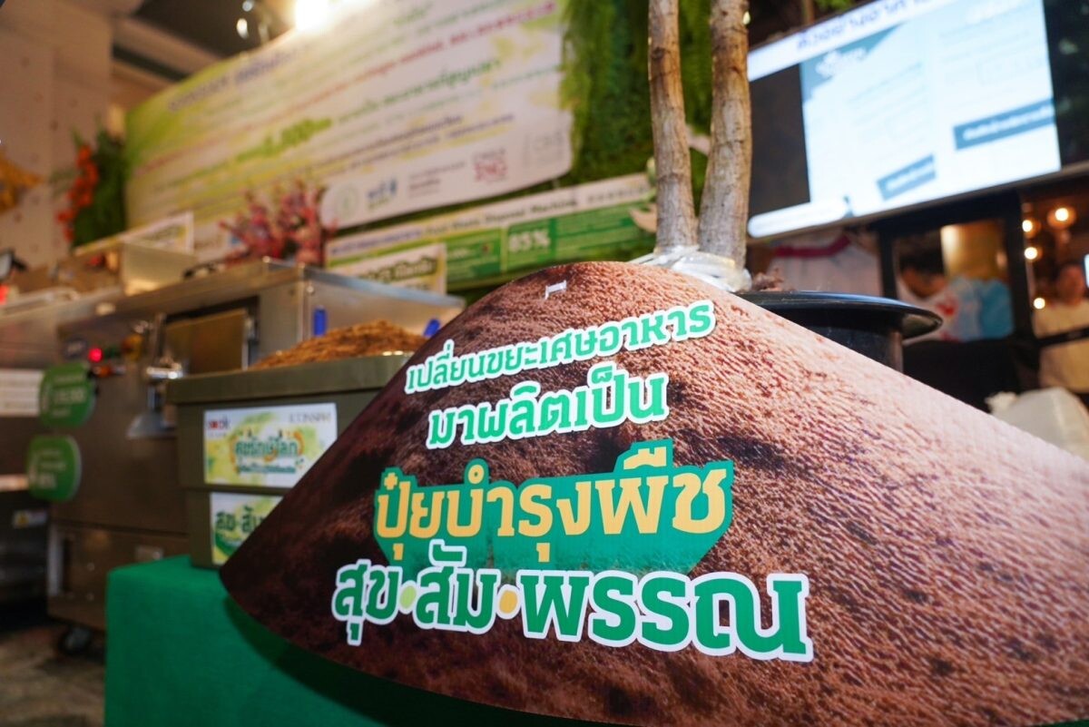 เมืองสุขสยาม ไอคอนสยาม จับมือ ธนาคารกสิกรไทย และ Fest by SCGP ผนึกกำลังทั้งภาครัฐและเอกชนจัดงาน "SOOKSIAM สุขรักษ์โลกปี2" เปลี่ยน "ขยะอาหาร" ให้เป็น "ปุ๋ย"