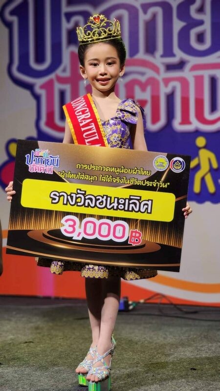 ผู้ว่าฯ ปัตตานี ผลักดัน Soft Power ส่งเสริมผ้าไทย จัดกิจกรรม "ประกวดหนูน้อยผ้าไทย"