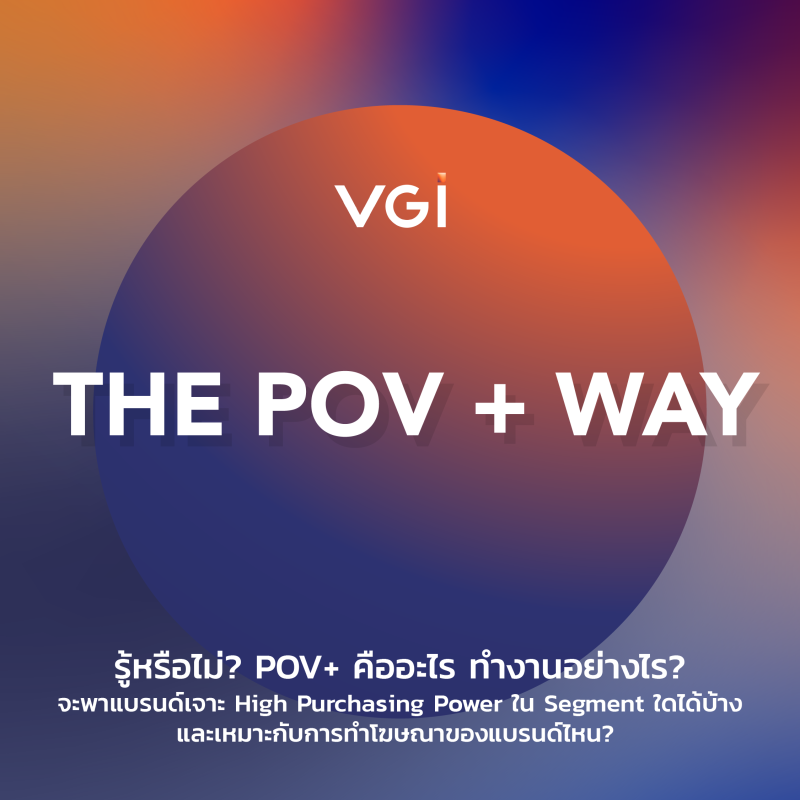 VGI POV+ โซลูชั่นส์ใหม่ทางการตลาดเจาะกลุ่ม Office Worker และกลุ่มที่มีกำลังซื้อสูงแบบครบทุก Customer Journey