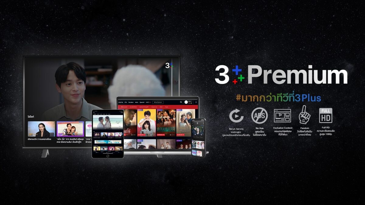 "3Plus Premium" ฉลองแสนซับ! ย้ำชัดความบันเทิงที่เป็นมากกว่าทีวี