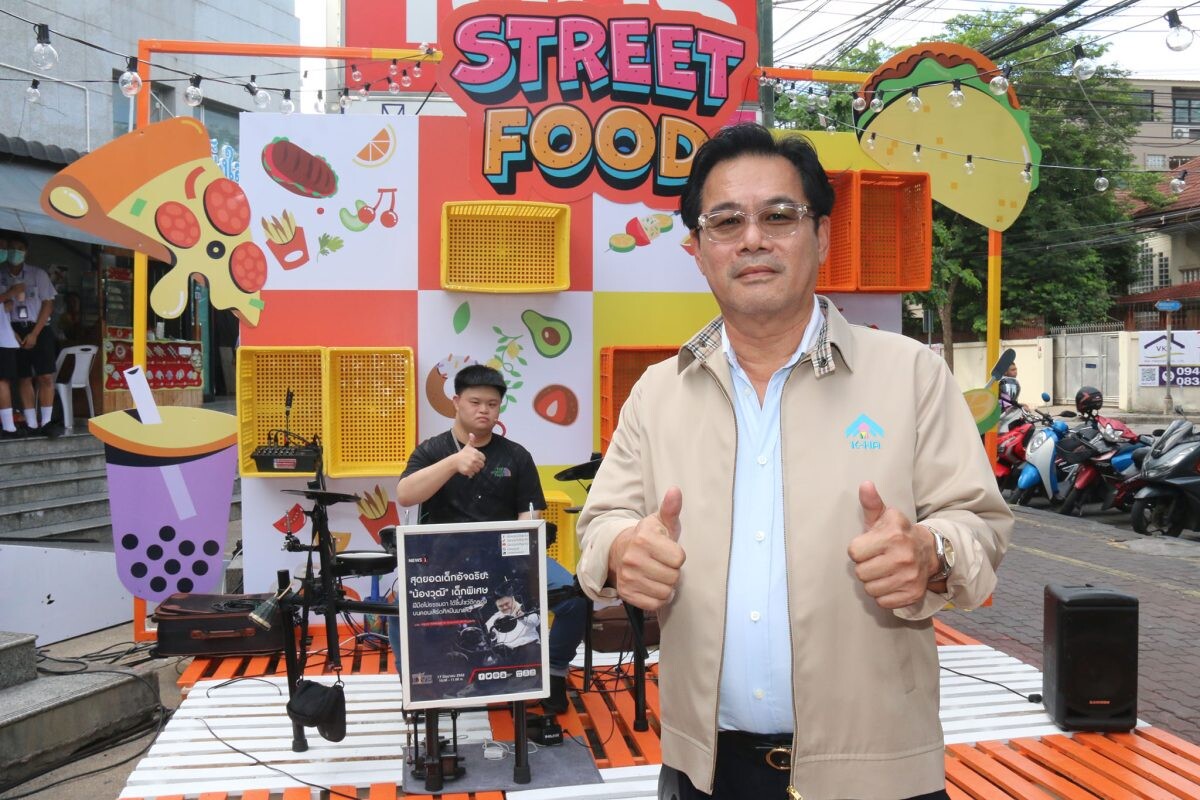 "เคหะสุขประชา" จัดงาน STREET FOOD STREET FUN กระตุ้นกำลังซื้อหนุนเศรษฐกิจในชุมชน ณ เคมอลล์@ประชานิเวศน์