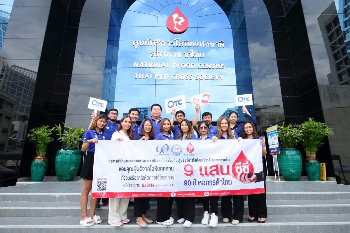 QTC ร่วมใจบริจาคโลหิตในโครงการ 9 แสนซีซี 90 ปีหอการค้าไทย ครั้งที่ 4