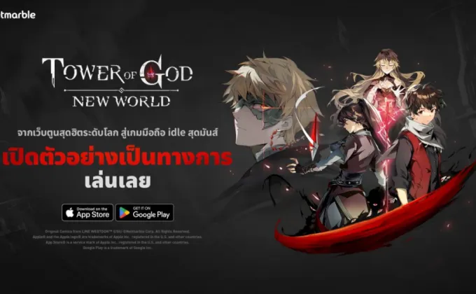 Tower of God: New World มันฮวาเกาหลีชื่อดังสู่เกมใหม่สุดปังจากเน็ตมาร์เบิ้ล