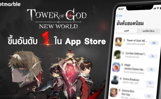เกม Tower of God: New World สุดปังจากค่ายเน็ตมาร์เบิ้ล