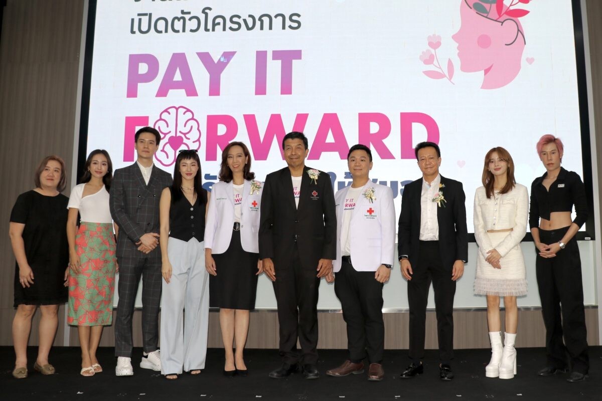 ช่อง 3 เชิญชวนคนไทยส่งต่อรักเพื่อผู้ด้อยโอกาส ในโครงการ "Pay It Forward ส่งต่อรักจากใจให้สมอง"
