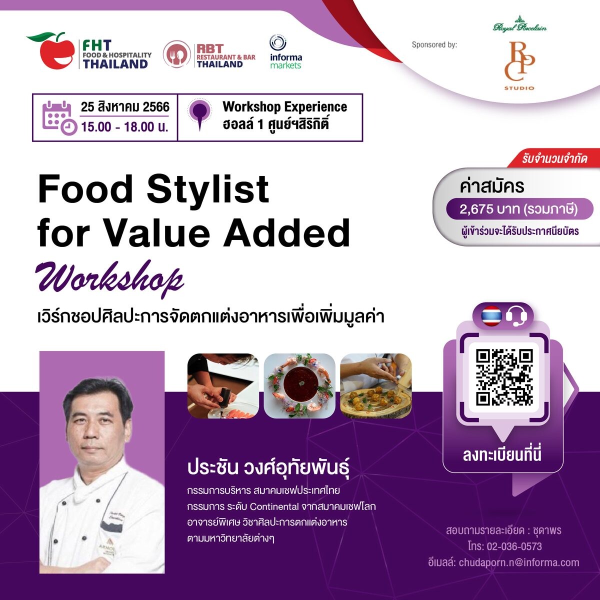 เชิญผู้สนใจร่วมเวิร์กชอป ศิลปะการจัดตกแต่งอาหารเพื่อเพิ่มมูลค่า โดยเชฟ "ประชัน วงศ์อุทัยพันธุ์" ในงาน Food &amp; Hospitality Thailand 2023