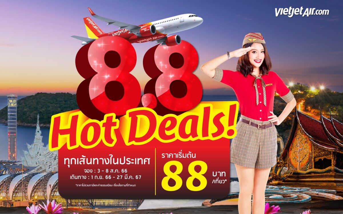 ไทยเวียตเจ็ทออกโปรฯ '8.8 Hot Deals!' ตั๋วเริ่มต้น 88 บาท