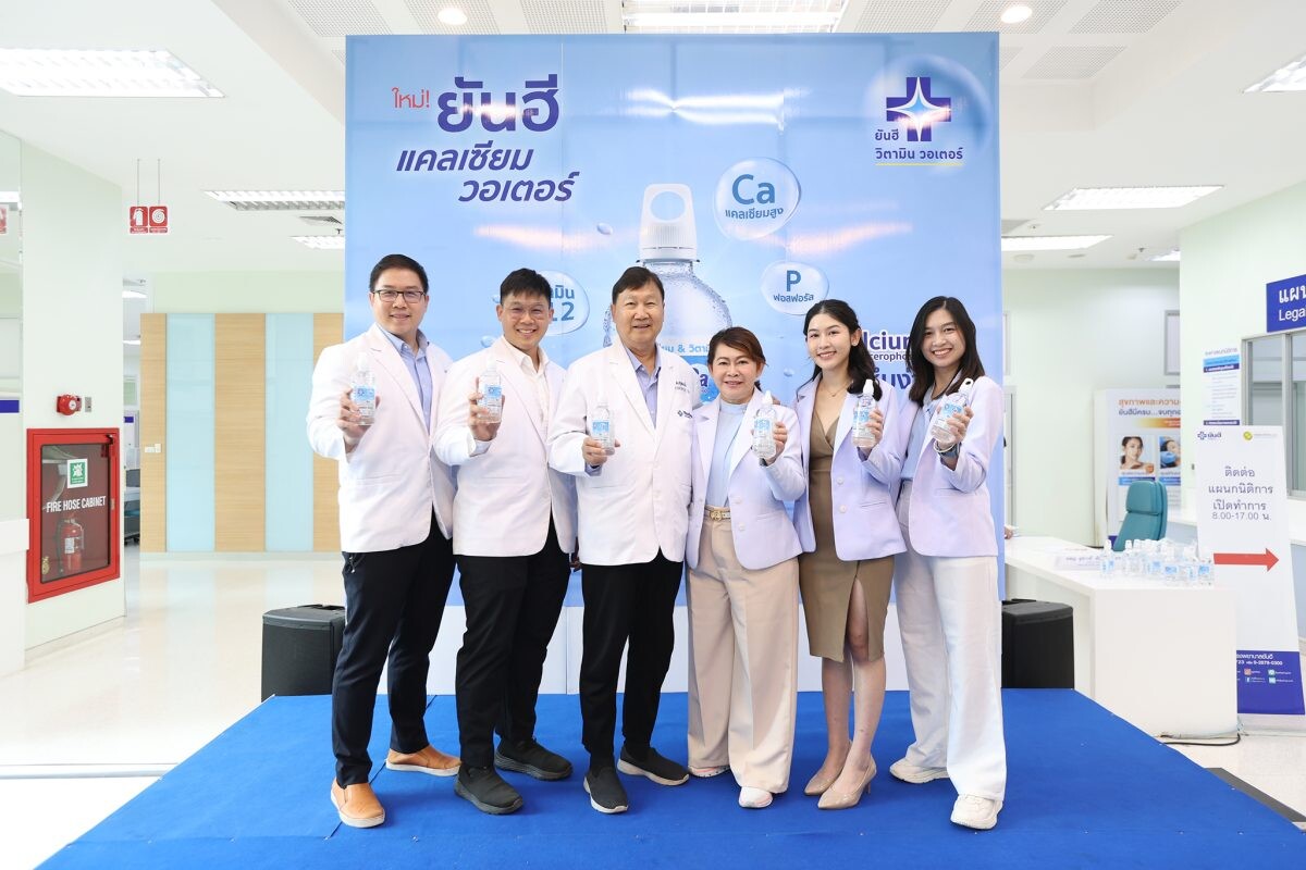 'ยันฮี' ต่อยอดผู้นำตลาด Vitamin Water หลังส่ง "ยันฮี แคลเซียม วอเตอร์" ลงตลาดเจ้าแรกในไทย ประกาศหา "อาสาสมัครทดลองดื่มฯ"
