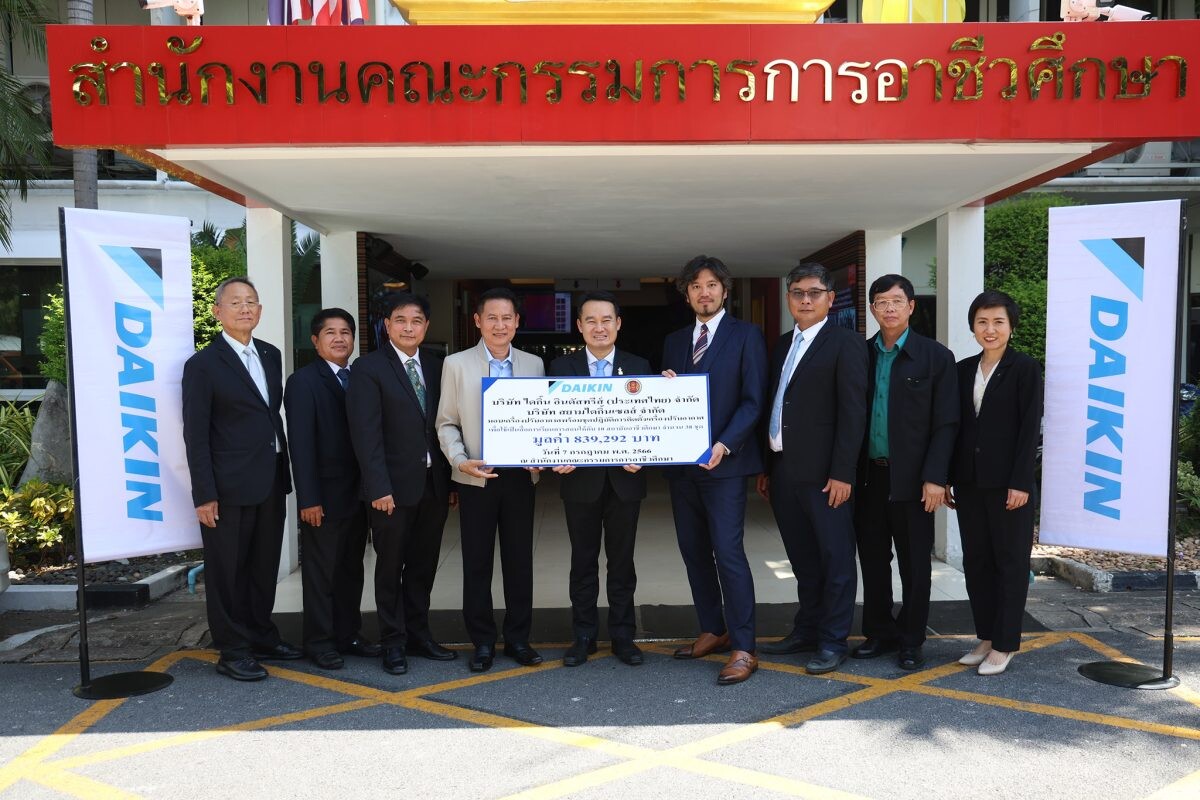 สยามไดกิ้นเซลส์ และ ไดกิ้น อินดัสทรีส์ (ประเทศไทย) จำกัด มอบเครื่องปรับอากาศไดกิ้น ให้กับ สำนักงานคณะกรรมการการอาชีวศึกษา จำนวน 38 ชุด