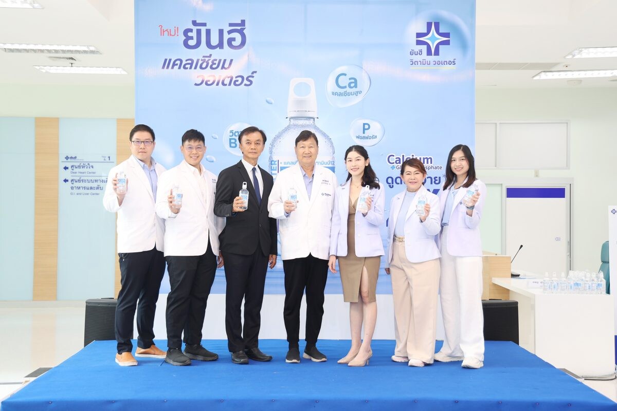 'ยันฮี' เจ้าตลาด Vitamin Water ส่ง "ยันฮี แคลเซียม วอเตอร์" ลงตลาดเจ้าแรกในไทย ประกาศหา "อาสาสมัคร 100 คน ทดลองดื่มฯ"