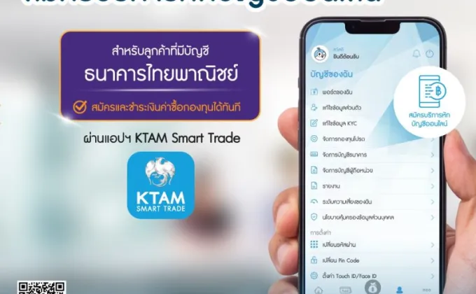 KTAM เอาใจลูกค้าที่มีบัญชีธนาคารไทยพาณิชย์