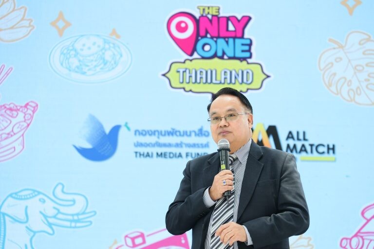 กองทุนพัฒนาสื่อปลอดภัยและสร้างสรรค์ เปิดตัวรายการ"ที่นี่ที่เดียว" The Only One Thailand