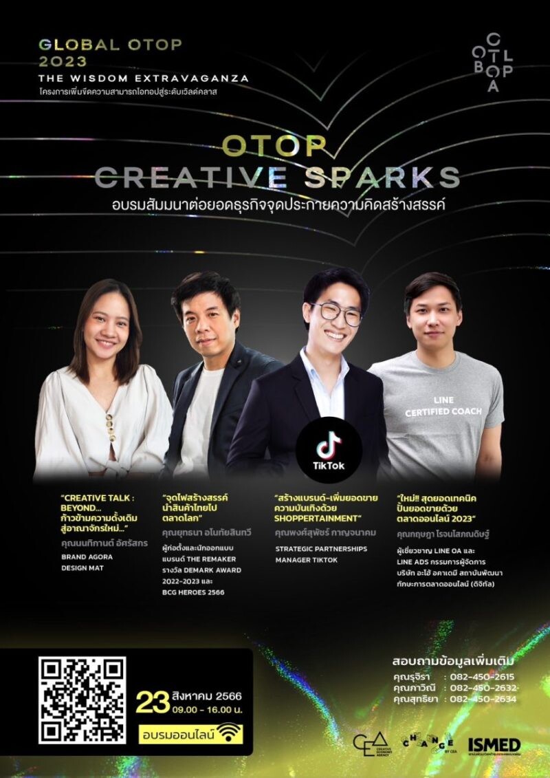 มาสปาร์กไอเดียสร้างสรรค์ให้สินค้าโอทอปครั้งสุดท้าย แต่ไม่ท้ายสุด! กับ OTOP Creative Sparks