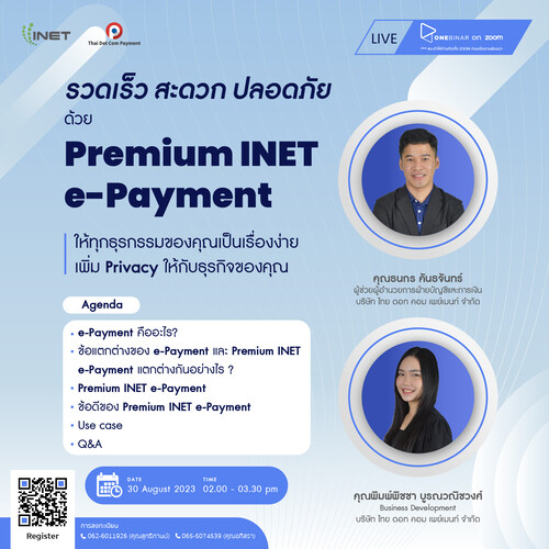 งานสัมมนาออนไลน์ ลงทะเบียนฟรี! ผ่าน Onebinar หัวข้อ " รวดเร็ว สะดวก ปลอดภัย ด้วย Premium INET e-Payment "