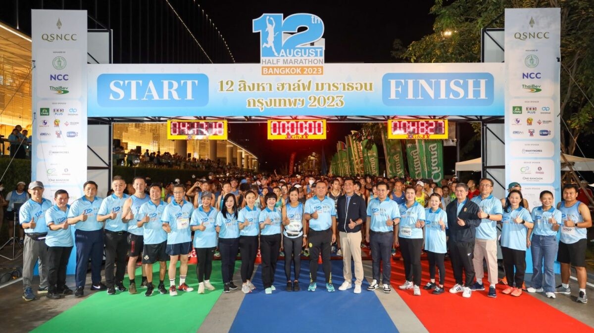 ที่สุดตำนานงานวิ่งเพื่อแม่ "12 สิงหา ฮาล์ฟ มาราธอน กรุงเทพฯ 2023" ครั้งที่ 28