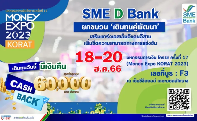 SME D Bank ร่วมงาน Money Expo