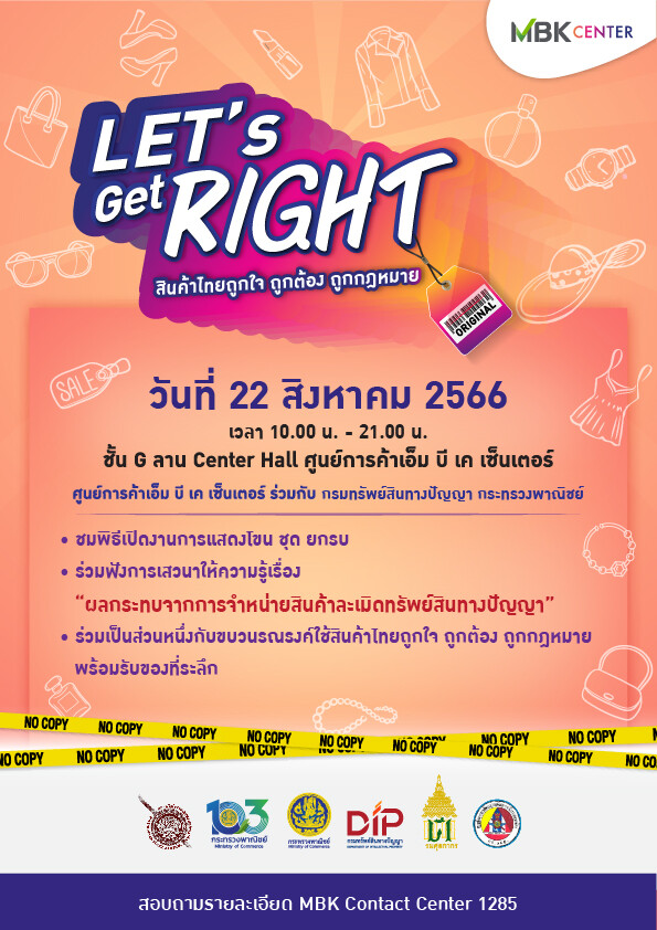 เอ็ม บี เค เซ็นเตอร์ ร่วมกับ กระทรวงพาณิชย์ โดยกรมทรัพย์สินทางปัญญา จัดงาน Let's Get Right สินค้าไทยถูกใจ ถูกต้อง ถูกกฎหมาย