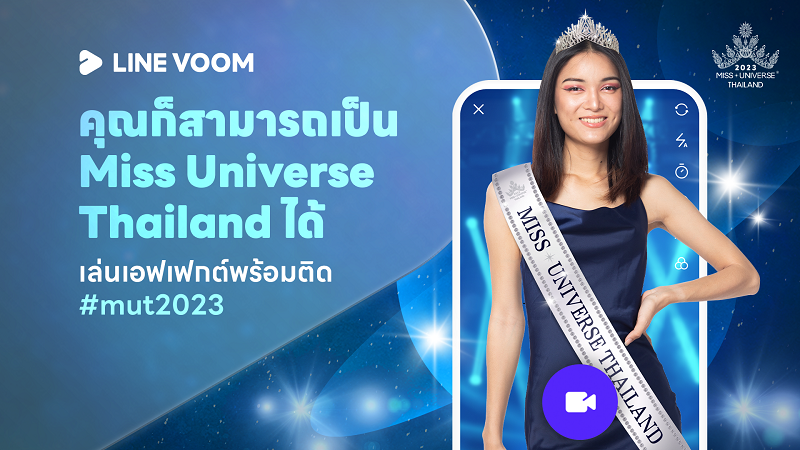 ด้อมนางงามฟิน! เชียร์นางงาม "มิสยูนิเวิร์สไทยแลนด์ 2023" สู่จักรวาลกับ 3 บริการ LINE VOOM - LINE OpenChat - LINE TODAY