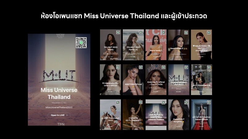ด้อมนางงามฟิน! เชียร์นางงาม "มิสยูนิเวิร์สไทยแลนด์ 2023" สู่จักรวาลกับ 3 บริการ LINE VOOM - LINE OpenChat - LINE TODAY