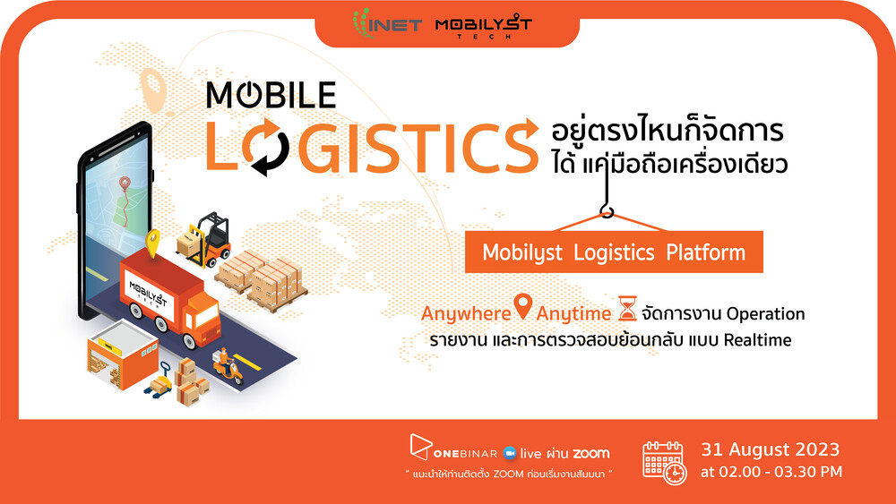 งานสัมมนาออนไลน์ ลงทะเบียนฟรี !หัวข้อ "Mobile Logistics อยู่ตรงไหนก็จัดการ Logistics ได้...แค่มือถือเครื่องเดียว"