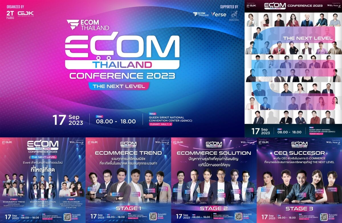 ห้ามพลาด! งานสัมมนายกระดับวงการอีคอมเมิร์ซแห่งปี ECOM THAILAND CONFERENCE 2023: THE NEXT LEVEL 17 กันยายนนี้