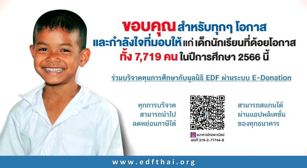มูลนิธิ EDF เตรียมส่งมอบทุน 7,919 ทุน ให้นักเรียนที่ยากไร้ปีการศึกษา 2566