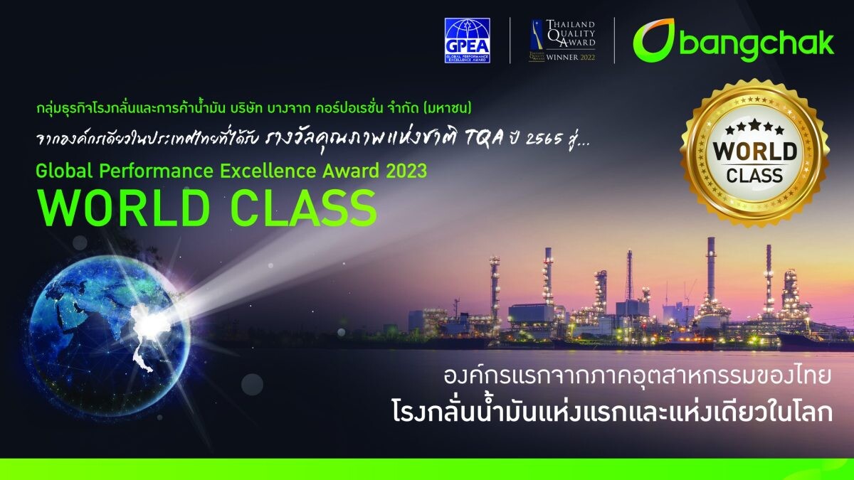 บางจากฯ คว้ารางวัลสุดยอดองค์กรแห่งความเป็นเลิศระดับโลก Global Performance Excellence Award 2023 - World Class
