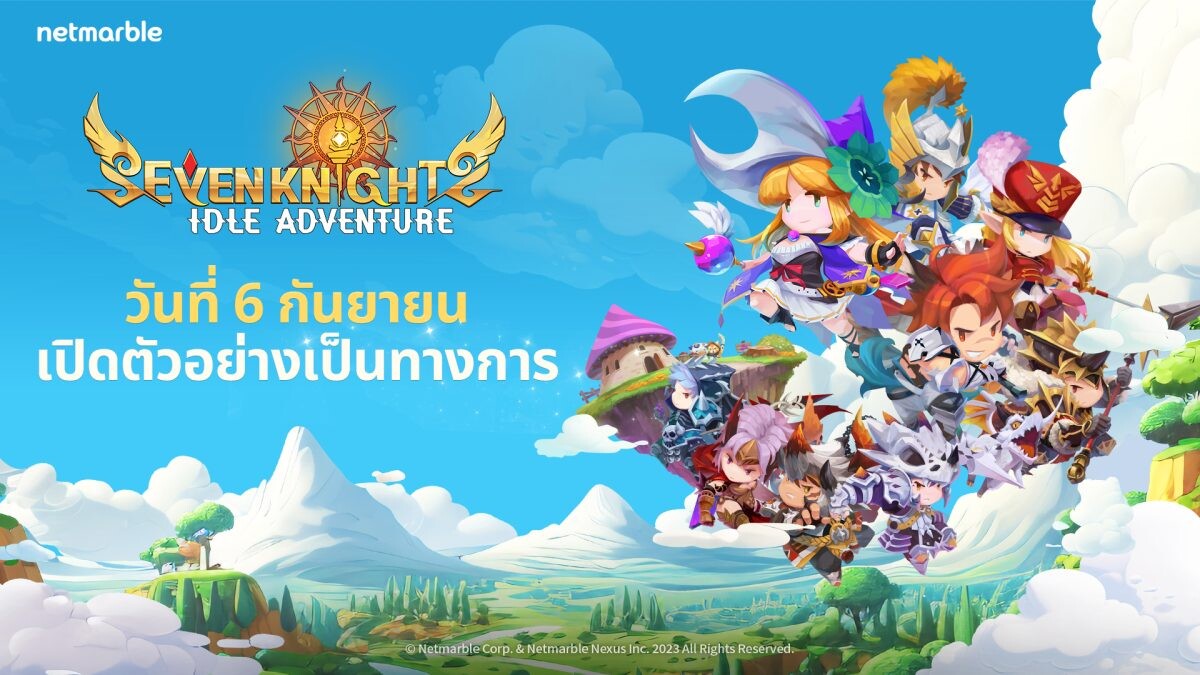 'Seven Knights Idle Adventure' เกมอัศวินเซเว่นไนท์จิ๋วสุดคิวท์ใหม่ จากค่ายเน็ตมาร์เบิ้ล เตรียมเปิดให้บริการ 6 กันยายนนี้ !