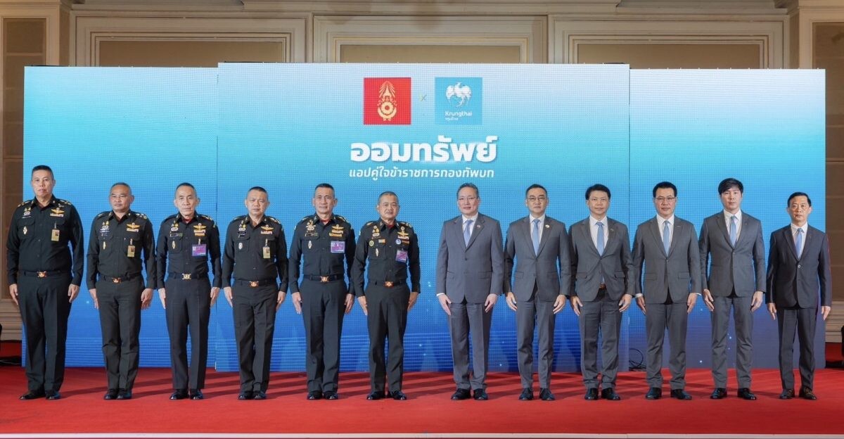กองทัพบก จับมือ กรุงไทย เปิดตัวแอปฯ "OOMSUB" ตัวช่วยและคู่คิดด้านการเงินให้กับข้าราชการกองทัพบก