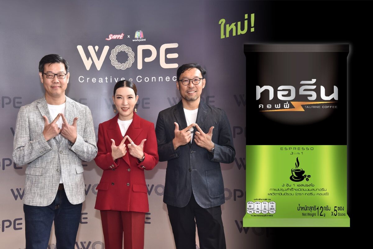 โดนใจ 'คนสั่งชีวิต' WOPE เปิดตัว "ทอรีน คอฟฟี่" กาแฟชูกำลัง รายแรกของไทย พร้อมเปิดตัว TVC 'คนจริง คนสั่งชีวิต' ผลงานผู้กำกับหนังโฆษณา ต่อ ธนญชัย