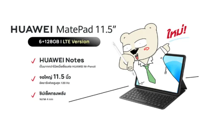 เปิดสเปก! HUAWEI MatePad 11.5