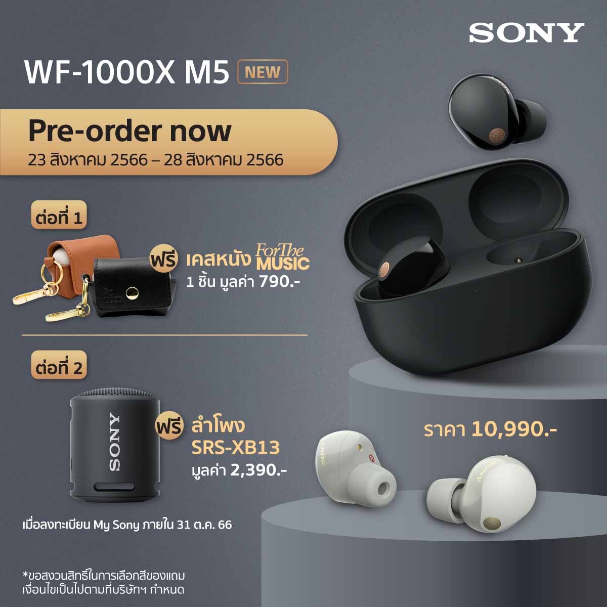 โซนี่ไทยเปิดตัวหูฟัง Truly Wireless รุ่นใหม่ล่าสุด ในตระกูล "1000X Series"กับ WF-1000XM5