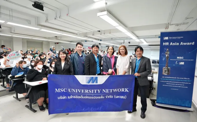 MSC จัดกิจกรรมสานสัมพันธ์กับโครงการUniversity