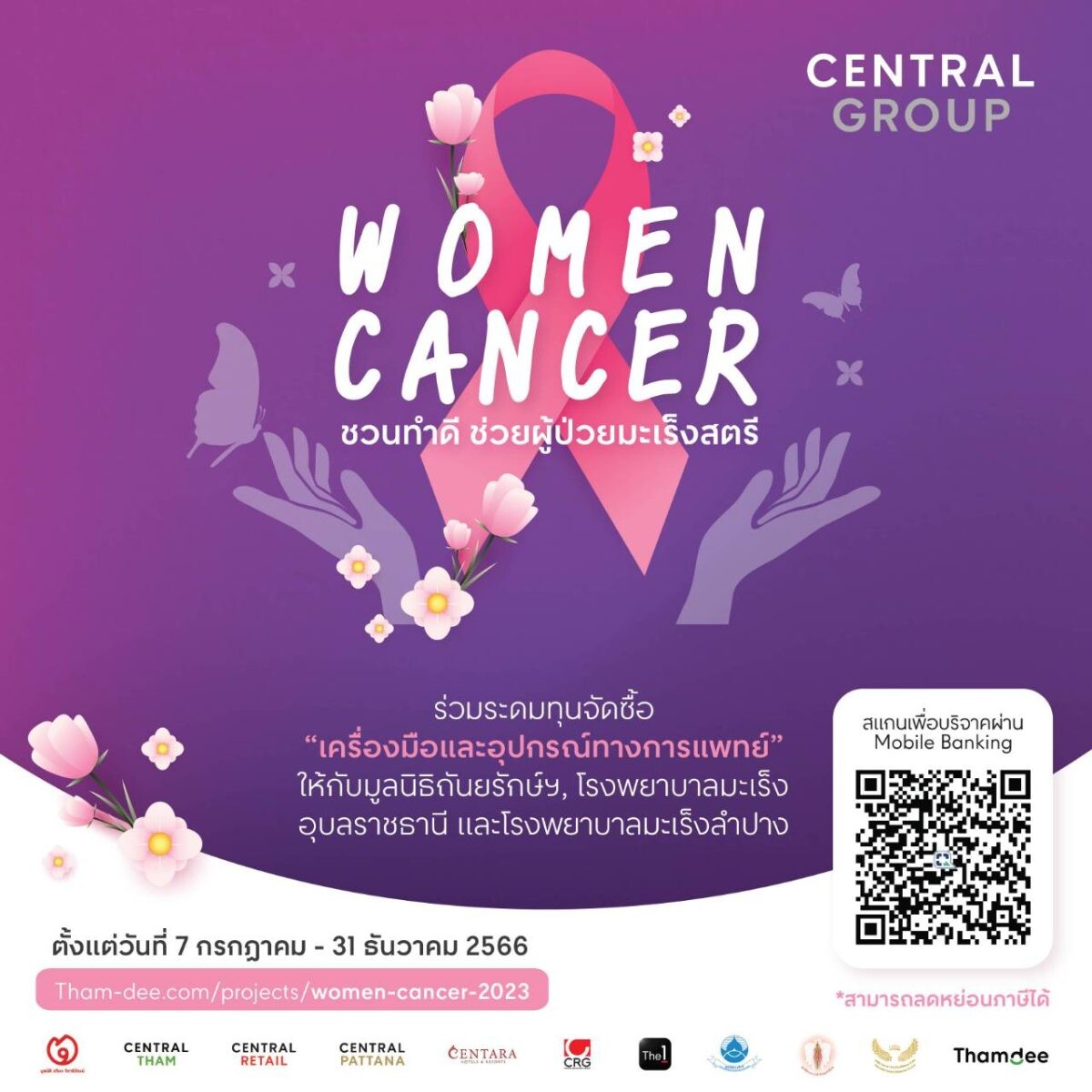 กลุ่มเซ็นทรัล และบริษัทในเครือ ชวนระดมทุนจัดซื้อ "เครื่องมือและอุปกรณ์การแพทย์" กับโครงการ "Central Group Women Cancer" ครั้งที่ 18